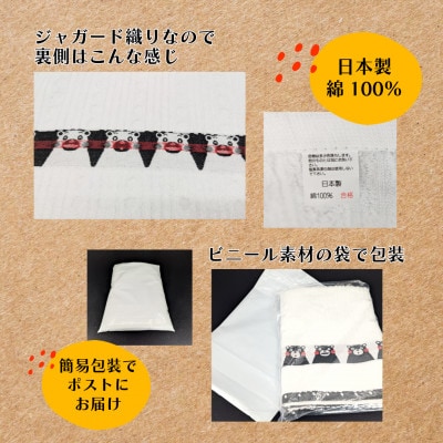 熊本県美里町産国産ジャガード織りくまモンバスタオル1枚
