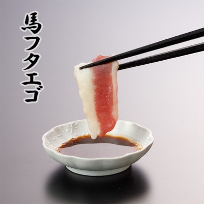 3種の馬刺し 300g【赤身・フタエゴ・サガリ各100g】(美里町)【配送不可地域：離島】