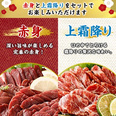 【国産馬刺し】熊本直送　上霜降り(トロ)500g+赤身500g　合計1kg(美里町)【配送不可地域：離島】