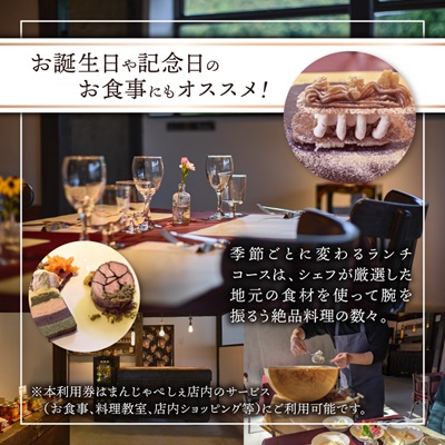 【熊本の名店】熊本県美里町 イタリア料理店まんじゃぺしぇ　店内サービス利用券　10,000円分