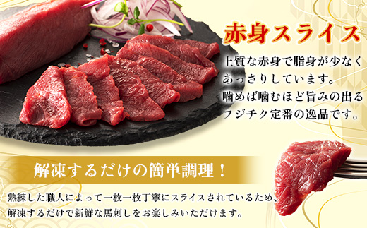 【毎月定期便】【全3回】まな板不要!フジチク切れてる国産馬刺し3P (美里町)全3回【配送不可地域：離島】