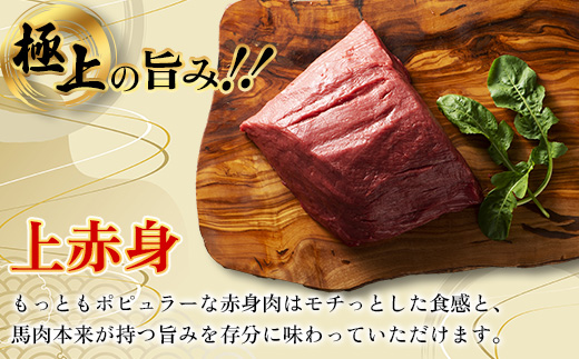 【毎月定期便】【全3回】フジチクふじ馬刺し上赤身4個セット 合計約320g(美里町)　全3回【配送不可地域：離島】