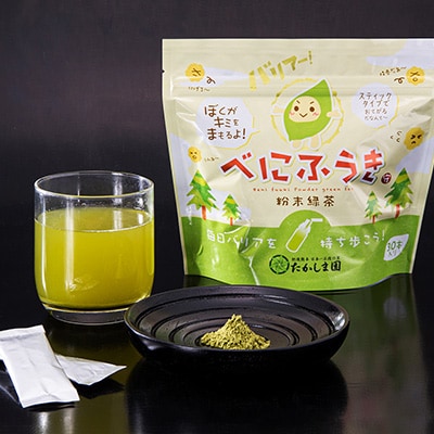 べにふうき粉末緑茶10袋セット