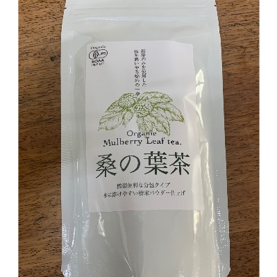 熊本県美里町産　有機栽培認証　桑の葉茶(1gパウダー×30P)2個