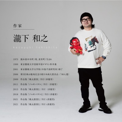 【ふるさと納税】MOMOTARO Figure 瀧下和之 氏「鬼フィギュア(緑)」