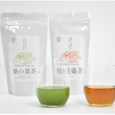 【JAS認証】桑の葉茶粉末(1g×30パック) 焙煎桑茶ティーバック(2g×20パック)セット