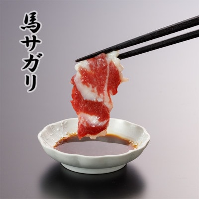 3種の馬刺し 300g【赤身・フタエゴ・サガリ各100g】(美里町)【配送不可地域：離島】