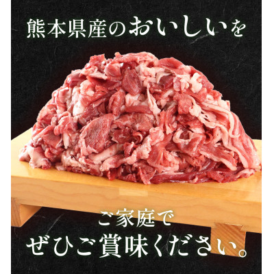 熊本県産 GI認証取得 くまもとあか牛 切り落とし 合計800g(美里町)【配送不可地域：離島】