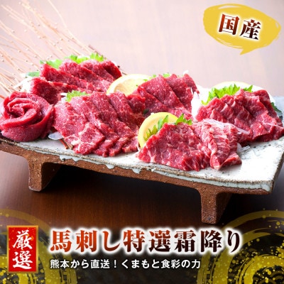 【国産馬刺し】熊本直送　ブロック肉　霜降り(中トロ)1kg(美里町)【配送不可地域：離島】