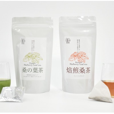 【JAS認証】桑の葉茶粉末(1g×30パック) 焙煎桑茶ティーバック(2g×20パック)セット