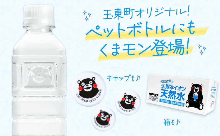 【3ヶ月定期便】水 500ml 家計応援 くまモン の ミネラルウォーター 天然水 熊本イオン純天然水 ラベルレス 90本 500ml 《申込み翌月から発送》 飲料---gkt_gfrsttei_r7_33000_90p_mo3--- st-p