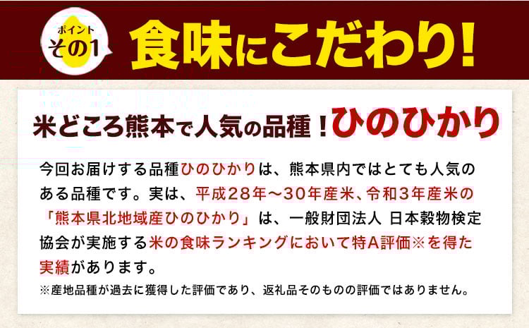 【9ヶ月定期便】新米 令和7年産 無洗米 定期便 ひのひかり 5kg 《お申込み翌月から出荷》 熊本県産 ふるさと納税 精米 ひの 米 こめ ふるさとのうぜい ヒノヒカリ コメ 熊本米 ひのもり---hn7tei_103500_5kg_mo9_gkt_m---