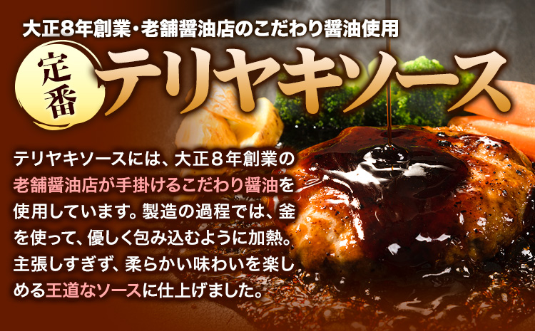 ハンバーグ 20個 国産のお肉使用！ 鶏肉不使用 温めるだけ 「通の贅沢ハンバーグ」定番テリヤキソース《11月上旬-11月末頃出荷》 牛 訳あり 小分け 早く届く---gkt_fuhg_ac11_r7_15000_20i_tt---