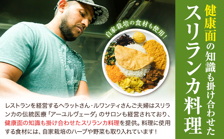スリランカ アーユルヴェーダ レストラン 食事券 3000円分 (1000円 × 3枚)《30日以内に発送予定(土日祝除く)》熊本県 玉東町 スリランカ料理 カレー 健康増進 スパイス ハーブ チケット---sg_avrsrk_30d_r7_11500_3000yen---