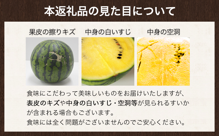 【先行予約】【日付指定不可】『きよたファーム』の黄色すいか1玉 《2026年5月上旬-7月中旬頃出荷》『きよたファーム』すいか 果物 産 黄色---sg_kfkonjiki_ae57_r7_16000_1p---