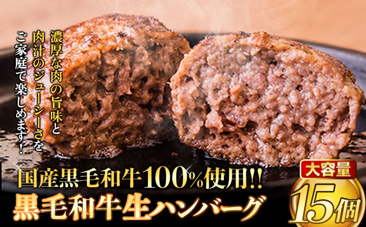 黒毛和牛100%　生ハンバーグ140g×15個入り 《30日以内に出荷予定(土日祝除く)》 黒毛和牛 バイキング---gkt_fkwnham_30d_r8_13000_2100g---