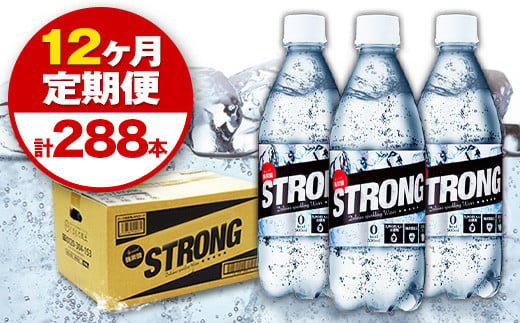 12か月定期便強炭酸水12箱(計12回お届け 合計12ケース: 500ml×288本)[お申込み月の翌月から出荷開始] ---fn_gsttei_12l_84000_mo12num1---