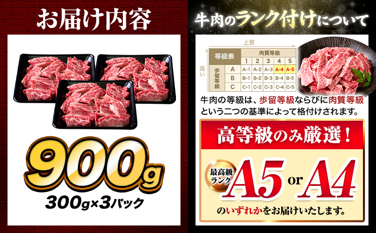 牛肉 A4～A5等級 黒毛和牛 切り落とし くまもと黒毛和牛 上 カルビ 焼肉切り落とし 900g 《60日以内に出荷予定(土日祝除く)》熊本県 長洲町 上カルビ 焼肉用 焼肉 肉 お肉 和牛 A5 A4 300g 小分け---ng_fzyoukbyk_60d_r7_16000_900g---