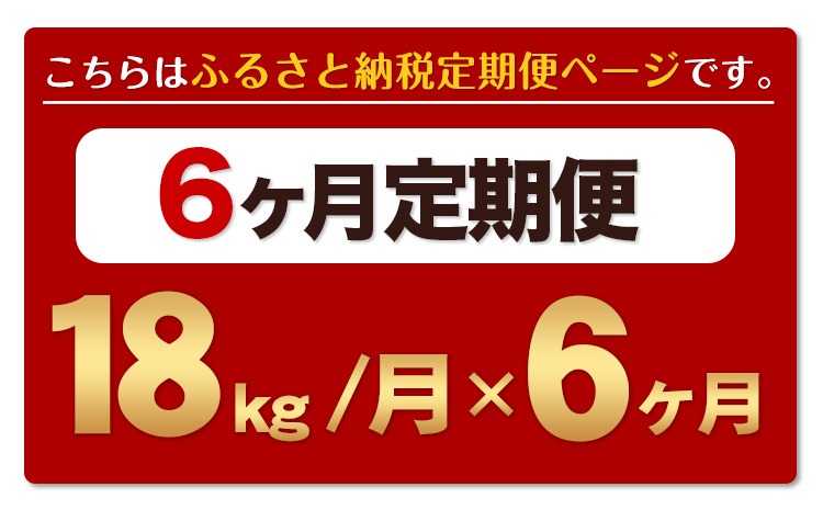 令和6年産 ひのひかり 【6ヶ月定期便】 無洗米  18kg (6kg×3袋) 計6回お届け 《お申し込み月の翌月から出荷開始》 熊本県産 無洗米 精米 ひの 米 こめ お米 熊本県 長洲町---hn6tei_198000_18kg_mo6_ng_m---st-p