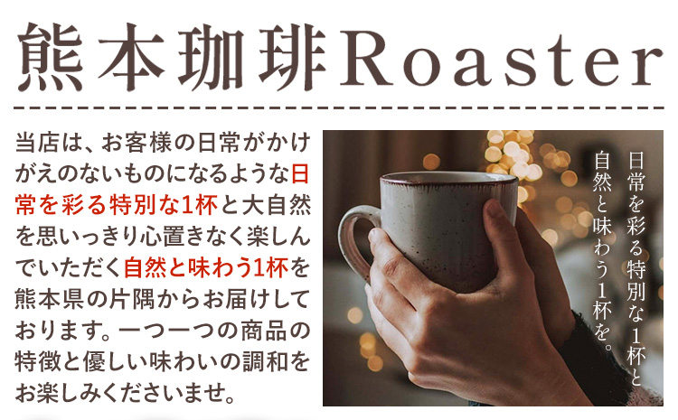 コーヒー 手回し自家焙煎珈琲 ドリップパック詰め合わせ 2パック 熊本珈琲Roaster《30日以内に出荷予定(土日祝除く)》熊本県 長洲町 ドリップ パック セット 長洲ブレンド 季節の コーヒー ドリップバッグ バッグ---isn_kcrdrip_30d_r7_2500_18g---