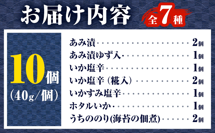 内野海産の海の幸セット 10個入り 《45日以内に出荷予定(土日祝除く)》あみ漬 いか 海苔 佃煮 塩辛 いかすみ---sn_cuchisaci10_45d_r7_11000_400g---