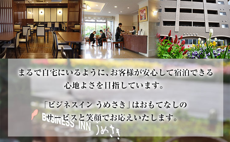 ビジネスホテルうめさき 宿泊割引券（10000円分）《30日以内に出荷予定(土日祝除く)》---isn_umesaki_30d_r7_33500_10000---