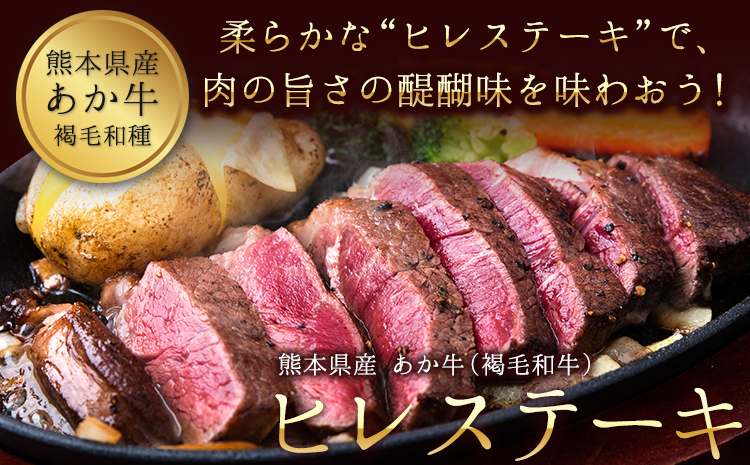 あか牛（褐毛和牛） ヒレステーキ 450g フィレ 《2026年1月中旬-3月末頃出荷》---ng_fakahr_bc13_r7_25000_450g---