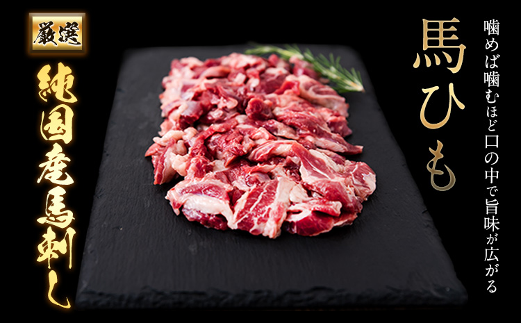 馬ひも焼肉用300g（50g×6袋） 《90日以内に出荷予定(土日祝除く)》 肉 馬ひも 馬肉 ---ng_fkgbahimoyk_90d_r7_12000_300g---