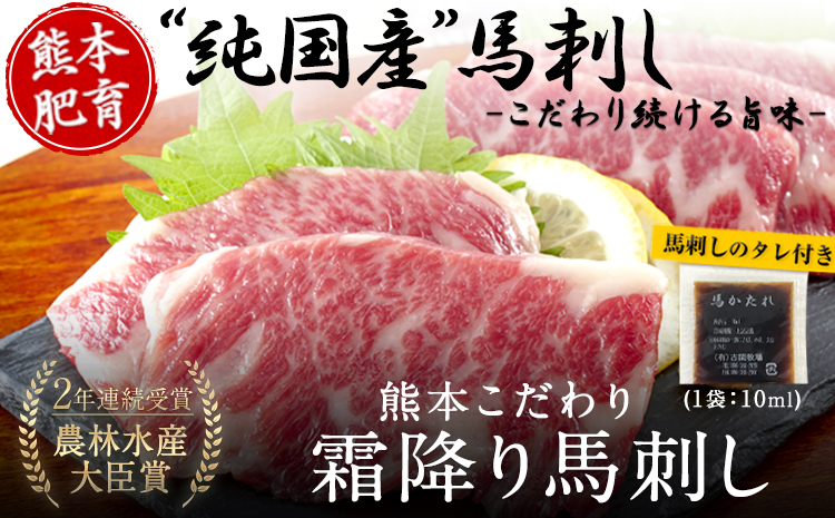 霜降り馬刺し 450g【50g×9セット】馬刺し 馬肉 霜降り 純国産 タレ付き《3月中旬-6月中旬頃出荷》---ng_fkgsm_q36_r7_30000_450gt---
