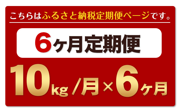 米 令和5年産 【6ヶ月定期便】 無洗米 ひのひかり 森のくまさん 食べ比べ 10kg 《お申し込み月の翌月から出荷》 ---ng_mkhnmu5tei_24_71000_mo6num1---