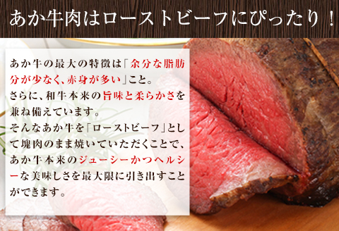 熊本の和牛 熊本県産あか牛ローストビーフ500g×2個 熊本あか牛 赤牛 あかうし 《30日以内に出荷予定(土日祝除く)》---ng_frstbf_30d_r7_32000_1kg---