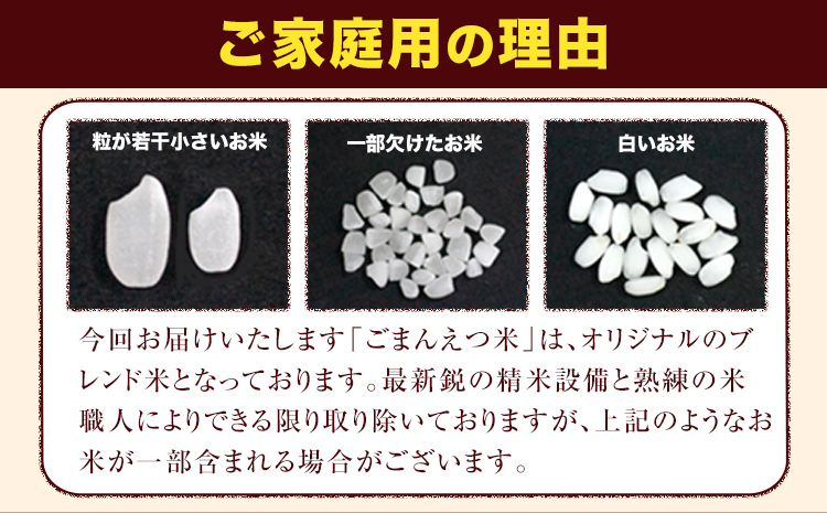 米 訳あり 無洗米 ごまんえつ米 【24ヶ月定期】 5kg 米 こめ 家庭用 備蓄 熊本県 長洲町 くまもと 返礼品 ブレンド米 送料無料 国内産 熊本県産 訳あり 配送 《お申し込み月の翌月から出荷開始》---ng_gmntei_5kg_228000_mo24---