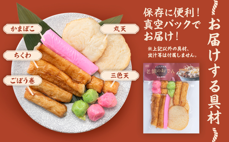 おでん おでんセット 3セット 徳永蒲鉾店 《10月上旬-2月下旬頃出荷》 蒲鉾 さつま揚げ 揚げ物 練り物 おつまみ 野菜 ビール に合う ギフト お土産 国産 魚介 薩摩揚げ おかず 弁当 惣菜 おでん 鍋 冬 かまぼこ 小分け 先行予約---sn_ctokuoden_ak102_r7_7500_3p---