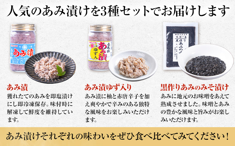 有明あみ三昧 あみ漬け 柚子入りあみ漬け あみの味噌漬け 計360g 内野海産株式会社《30日以内に出荷予定(土日祝除く)》 塩辛 海の幸 柚子 あみ漬---sn_cuchiamzm_30d_r7_10000_3p---