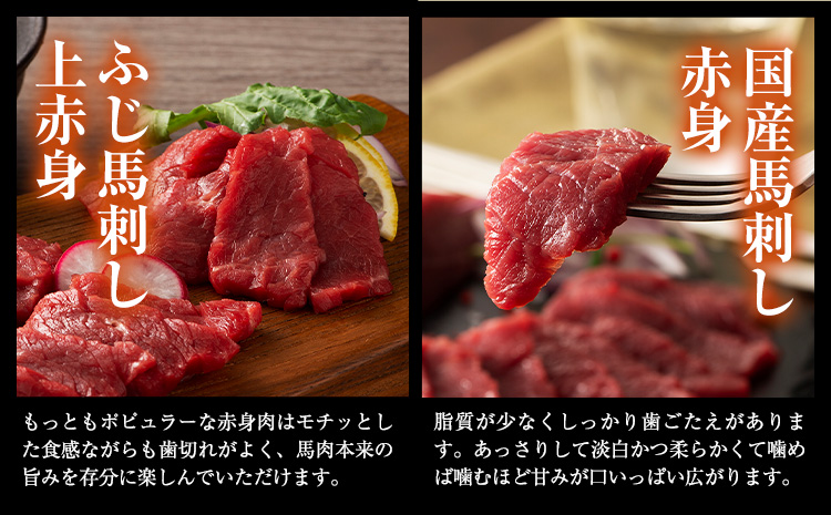 熊本 特産 馬刺し 赤身 食べ比べ セット 160g ふじ馬刺し 国産馬刺し《30日以内に出荷予定（土日祝除く）》 熊本県 長洲町 くまもと黒毛和牛 黒毛和牛 冷凍 馬肉 馬刺し 馬 赤身 上赤身 たれ 生姜付き 送料無料 富士商株式会社---sn_ffujibakmt_30d_r7_13000_160g---