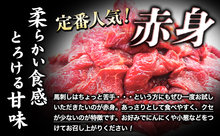 特撰 赤身馬刺し 約650g (3～6パック) 合同会社福福堂《30日以内に出荷予定(土日祝除く)》 馬肉 馬 馬刺し 赤身---sn_fhukuaka_30d_23_10000_650g---st-p