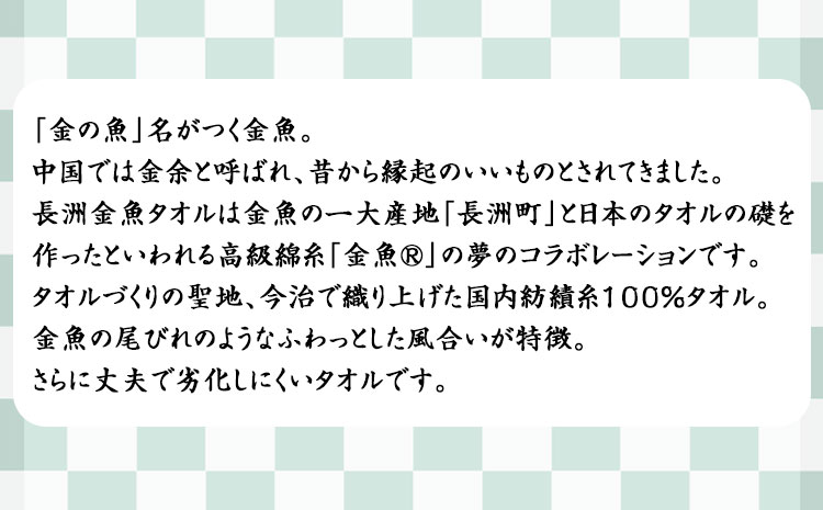 開運!福タオル『長洲金魚タオル　フェイスタオル2枚セット』《30日以内に出荷予定(土日祝除く)》ハッピーアートおおきなき---sn_hpface_30d_21_9000_2mai---st-p