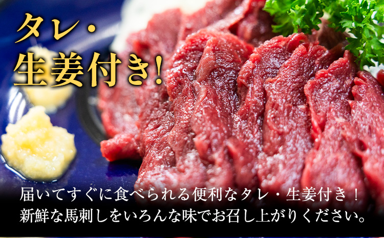 熊本 特産 馬刺し 赤身 食べ比べ セット 160g ふじ馬刺し 国産馬刺し《30日以内に出荷予定（土日祝除く）》 熊本県 長洲町 くまもと黒毛和牛 黒毛和牛 冷凍 馬肉 馬刺し 馬 赤身 上赤身 たれ 生姜付き 送料無料 富士商株式会社---sn_ffujibakmt_30d_r7_13000_160g---