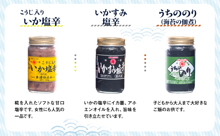 塩辛6点セット　内野海産《45日以内に出荷予定(土日祝除く)》---sn_cuchisio6_45d_r7_17000_780g---