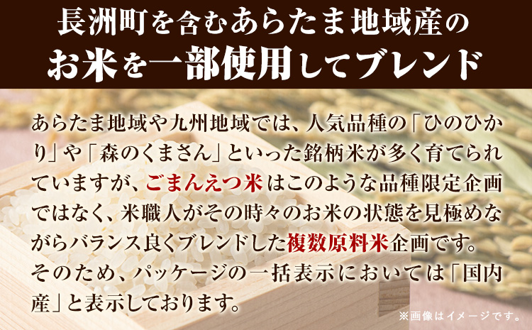 【隔月3回定期便】 米 無洗米 ごまんえつ米 20kg 5kg×4袋 米 こめ 定期便 家庭用 備蓄 熊本県 長洲町 くまもと ブレンド米 熊本県産 訳あり 常温 配送 《お申込み翌月から出荷》---ng_gmntei_20kg133500_ev2mo3---