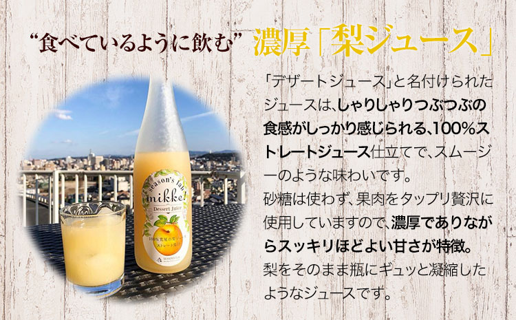熊本県産梨ストレートジュース＆梨ジャムセット　あなた本舗《30日以内に出荷予定(土日祝除く)》---sn_anatanasi_30d_r7_18000_720ml---