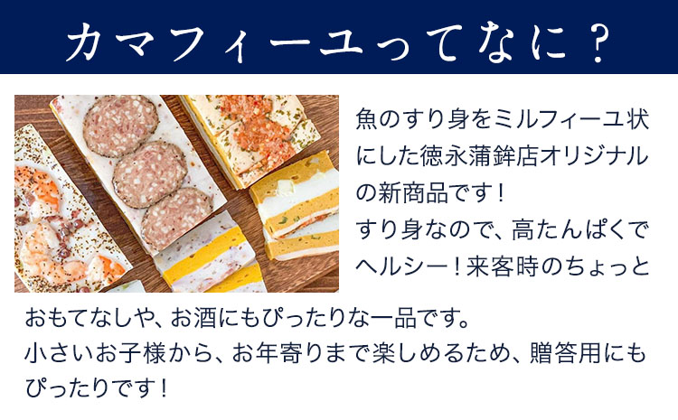 カマフィーユ 【海鮮バジルセット】《60日以内に出荷予定(土日祝除く)》海鮮バジル  徳永蒲鉾店 かまぼこ---sn_ctokukmfi_60d_r7_14000_3i_ka---st-p