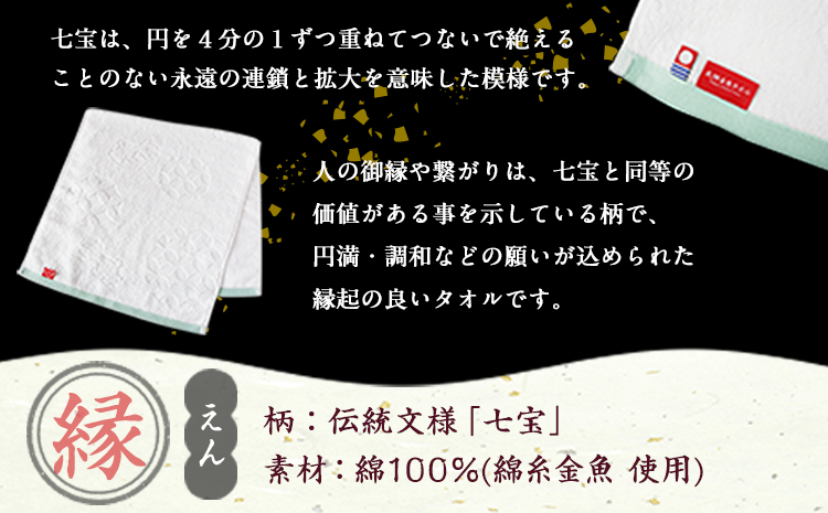開運!福タオル『長洲金魚タオル　フェイスタオル-縁- 1枚』ハッピーアートおおきなき《30日以内に出荷予定(土日祝除く)》---sn_hpface_30d_21_6000_1mai_e---st-p