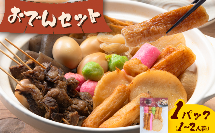 おでん おでんセット 1セット 徳永蒲鉾店 《10月上旬-2月下旬頃出荷》 蒲鉾 さつま揚げ 揚げ物 練り物 おつまみ 野菜 ビール に合う ギフト お土産 国産 魚介 薩摩揚げ おかず 弁当 惣菜 おでん 鍋 冬 かまぼこ 小分け 先行予約---sn_ctokuoden_ak102_r7_5500_1p---