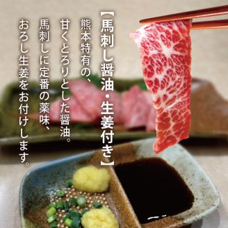 国内肥育 馬刺し 上霜降り（ トロ ）200ｇ+大トロ 200ｇ 合計400ｇ  馬刺し醤油・生姜付き 熊本発送  | 熊本県 熊本 くまもと 和水町 なごみまち なごみ 馬肉 馬刺し 上霜降り 霜降り 大トロ トロ 400g 冷凍