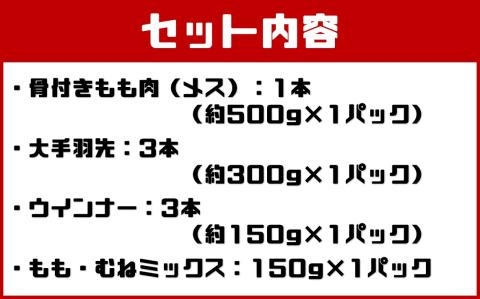 国産 熊本発送 天草大王のバーベキューセット(4種類) | 熊本県 熊本 くまもと 和水町 なごみまち なごみ 天草大王 鶏肉 もも肉 骨付き ウインナー むね肉 手羽先 大手羽先 幻の地鶏