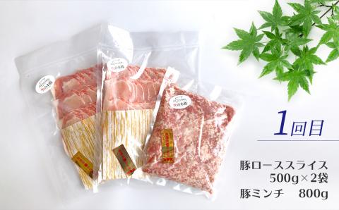 【定期4回発送】 火の本豚 一頭まるごと便 合計7700g 豚肉 熊本 グランプリ受賞 | 熊本県 熊本 くまもと 和水町 なごみ 豚肉 火の本豚 地域ブランド 肩ロース ロース スライス 豚バラ バラ ミンチ 豚ミンチ 切り落とし 定期便 4回