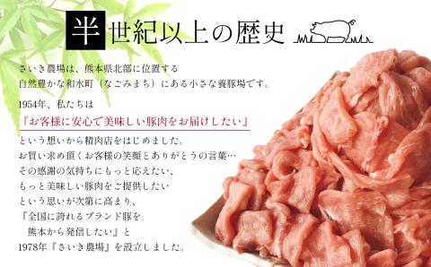 【定期便3回】グランプリ受賞 火の本豚！切り落し2.2kg | 熊本県 熊本 くまもと 和水町 なごみ 豚肉 火の本豚 地域ブランド 切り落とし 550g 4パック 小分け 2200g 定期便 定期 3回