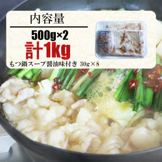 和牛もつ鍋ミックスホルモン  500g×2、もつ鍋スープ醤油味7倍濃縮 30g×8| 熊本県 熊本 くまもと 和水町 なごみまち なごみ 牛肉 肉 国産 もつ鍋 ホルモン もつ モツ スープ ミックス