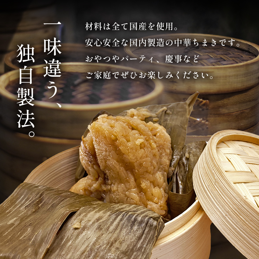 中華 豚肉角煮入り中華ちまき 4個 熊本県和水町 | 熊本県 熊本 くまもと 和水町 なごみまち なごみ ちまき 中華 角煮 豚肉 惣菜 冷凍